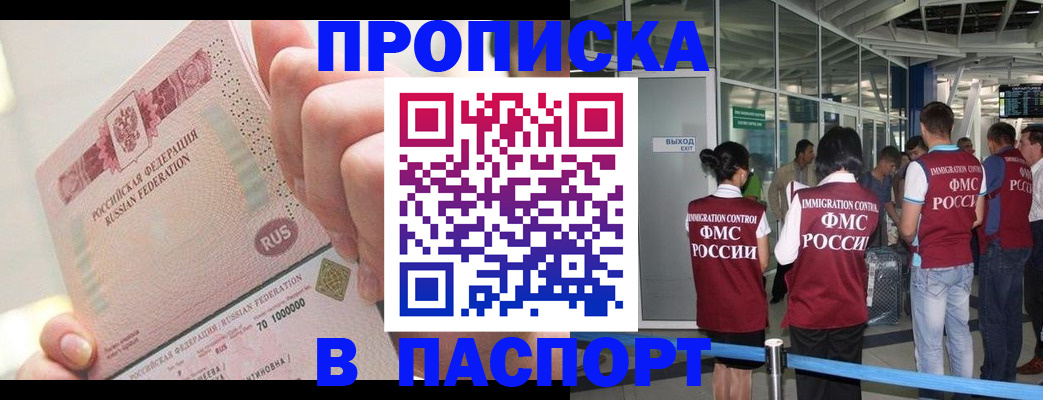 прописка от собственника в Чкаловске