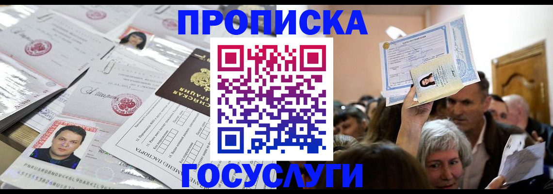 купить прописку в Чкаловске